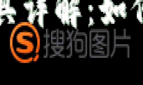 比特币钱包解密工具详解：如何安全恢复你的资产