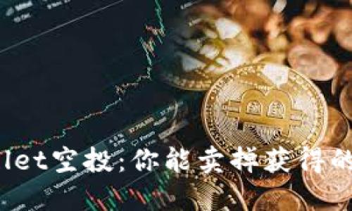 TPWallet空投：你能卖掉获得的币吗？