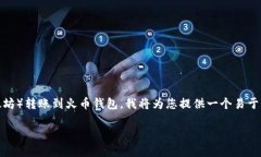 为了帮助您更好地理解如