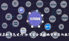 以太坊虚拟钱包发行：如
