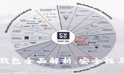国产数字货币硬件钱包全面解析：安全性与便捷性的完美结合