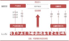 虚拟币处置红头文件解读