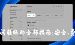 比特币钱包之间转账的全